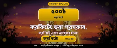 আজই যোগ দিন এবং জিতুন