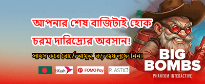 বিশাল বোনাস আপনার জন্য