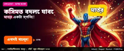 আপনার ভাগ্য বদলে নিন