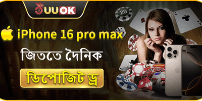 iPhone 16 Pro Max ডেইলি ড্র promotion
